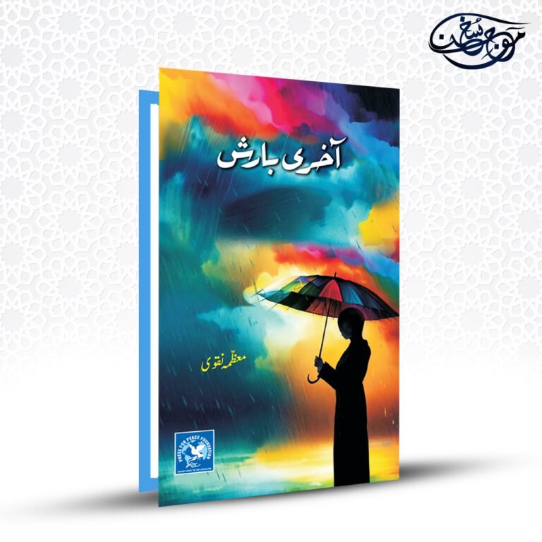 Akhri Barish