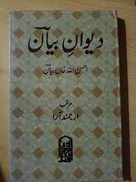 بیاں احسن اللہ خاں