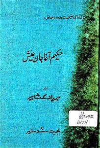 حکیم آغا جان عیش